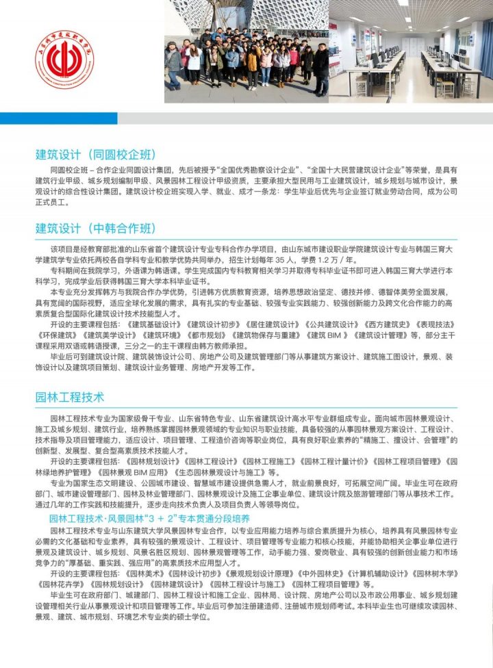 山东城市建设职业学院2022年招生简章（招生计划）-广东技校排名网