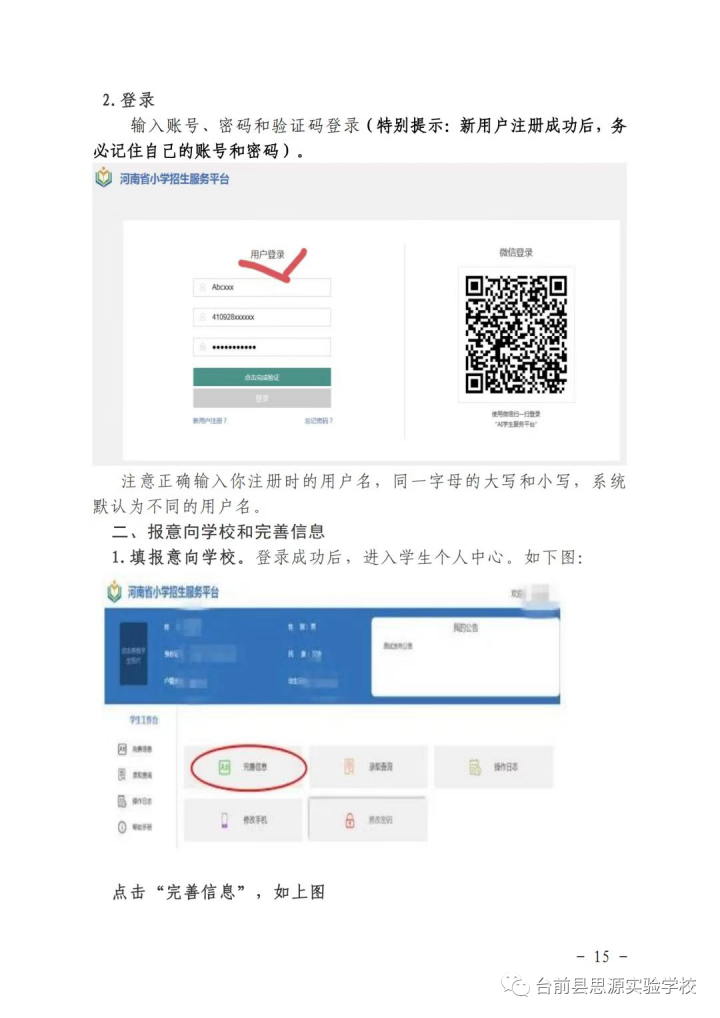 台前县思源实验学校2022年招生简章（招生范围+招生条件+报名时间）-广东技校排名网