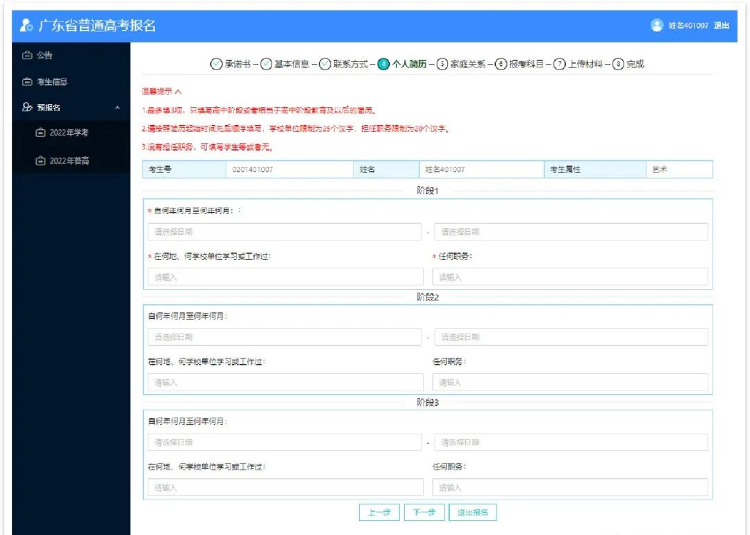 高三学生高考报名怎么报（附高考志愿填报6个技巧）-广东技校排名网