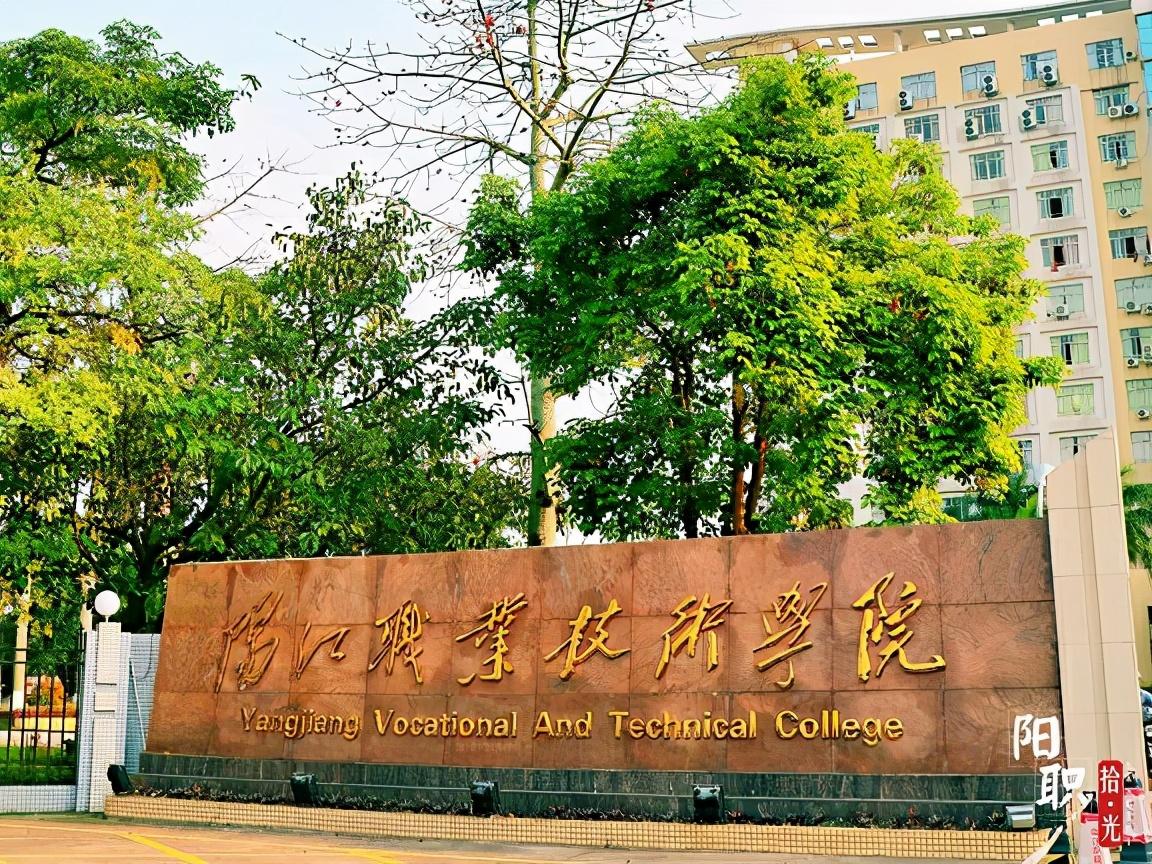 阳江职业技术学院官网(附学院环境)-广东技校排名网