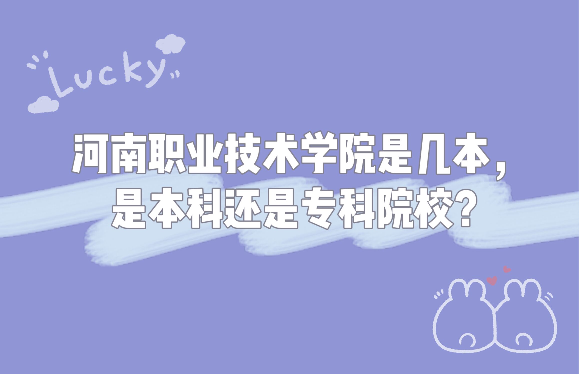 河南职业技术学院是几本，是本科还是专科院校？-广东技校排名网