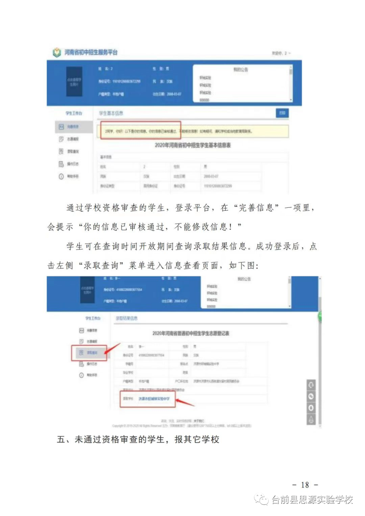 台前县思源实验学校2022年招生简章（招生范围+招生条件+报名时间）-广东技校排名网