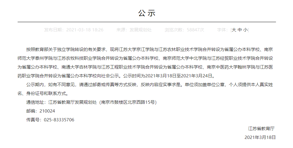 南京师范大学中北学院（南京师范大学中北学院镇江）-广东技校排名网