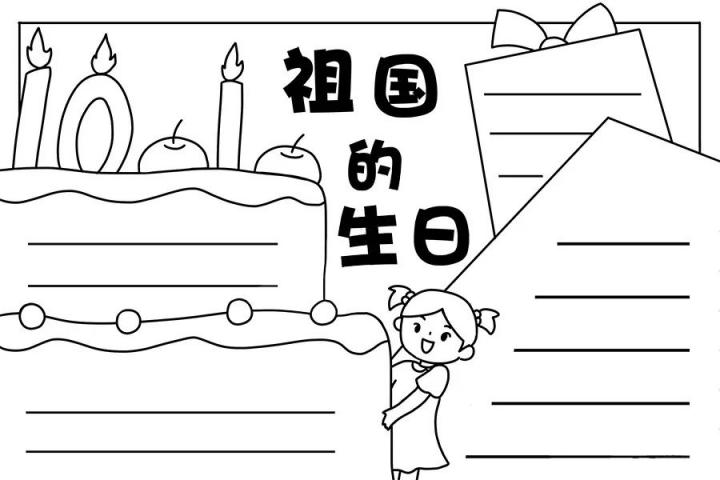 2022最新国庆节手抄报素材超全超高清模版 附手抄报内容文案（免费复制使用）-广东技校排名网