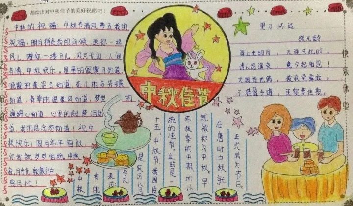 【节日】2022年中秋节精选手抄报模板+文字素材（好词好句好段好诗），为孩子收藏！-广东技校排名网