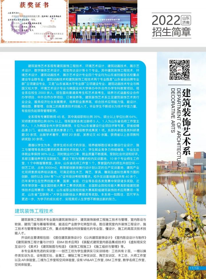 山东城市建设职业学院2022年招生简章（招生计划）-广东技校排名网