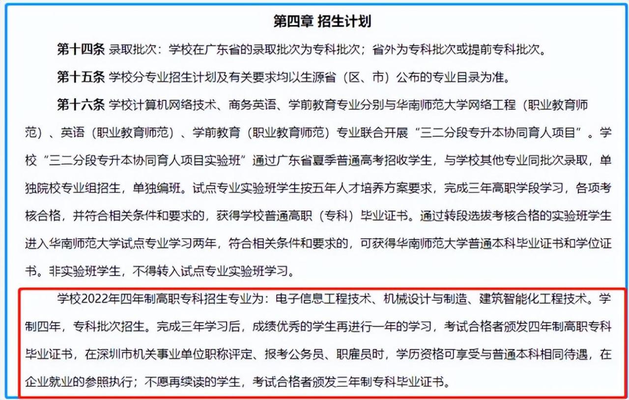 深圳职业技术学校春季招生-春季高考报名招生要求-广东技校排名网