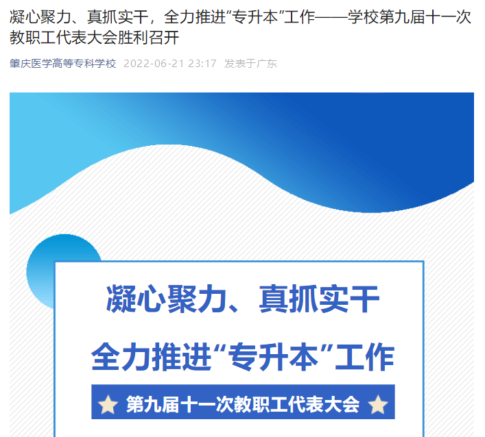 肇庆高等医学专科学校(附招生计划)-广东技校排名网