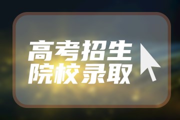 关于2023年高考加分政策教育部最新消息（高考加分项目有哪些）-广东技校排名网