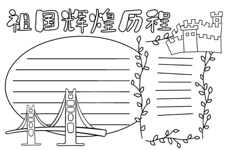 2022最新国庆节手抄报素材超全超高清模版 附手抄报内容文案（免费复制使用）-广东技校排名网