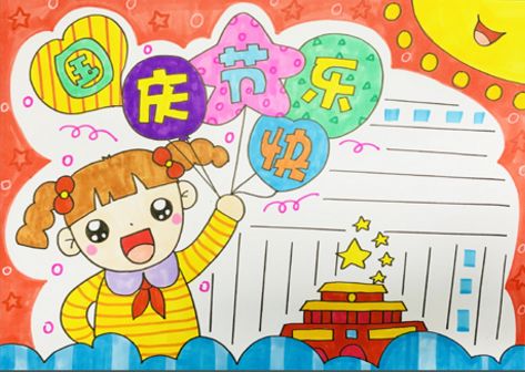 2022年10月1日国庆节初中获奖手抄报精选(好词好句+名言名篇+诗词朗诵稿)-广东技校排名网