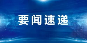 【2022年9月14日教育快讯】安阳市区中小学(幼儿园)9月15日全面复课-广东技校排名网