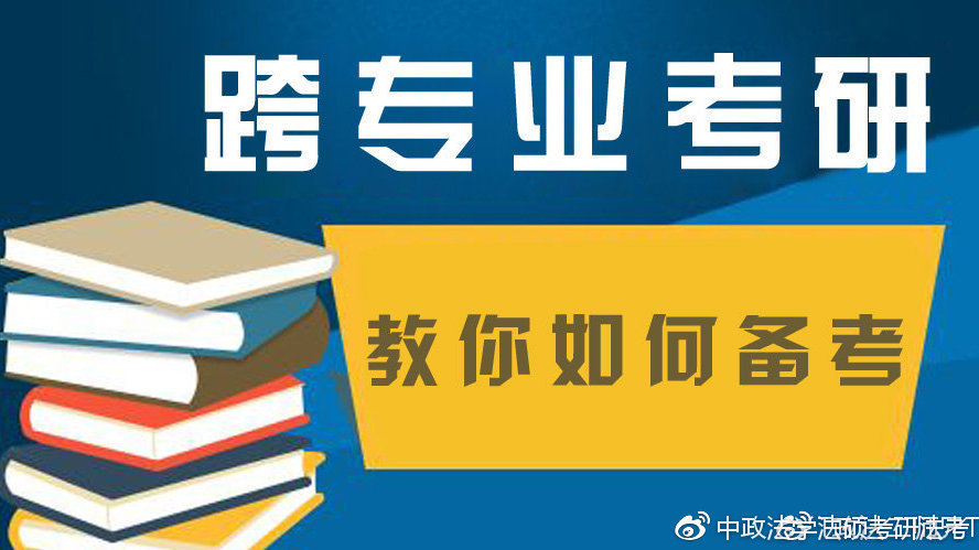 跨专业考研要加试吗早看早知道？跨专业考研建议有哪些注意事项-广东技校排名网