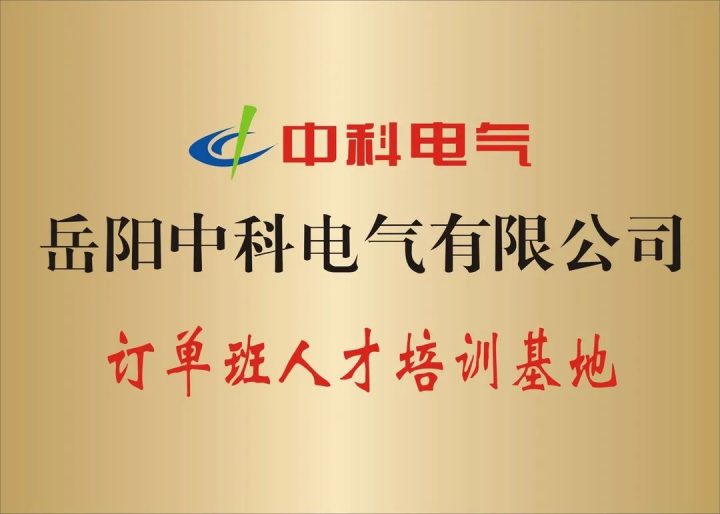 岳阳市第一职业中等专业学校2022年招生简章（唯一一所独立公办职业学校）-广东技校排名网