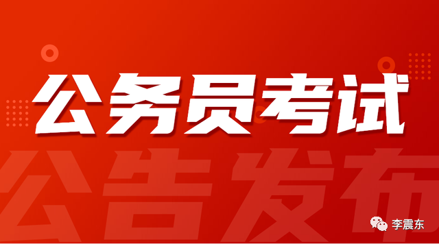 2023年国家公务员报考条件有哪些-广东技校排名网