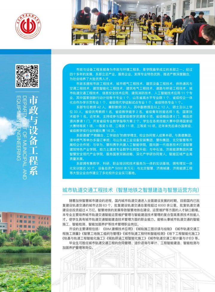 山东城市建设职业学院2022年招生简章（招生计划）-广东技校排名网