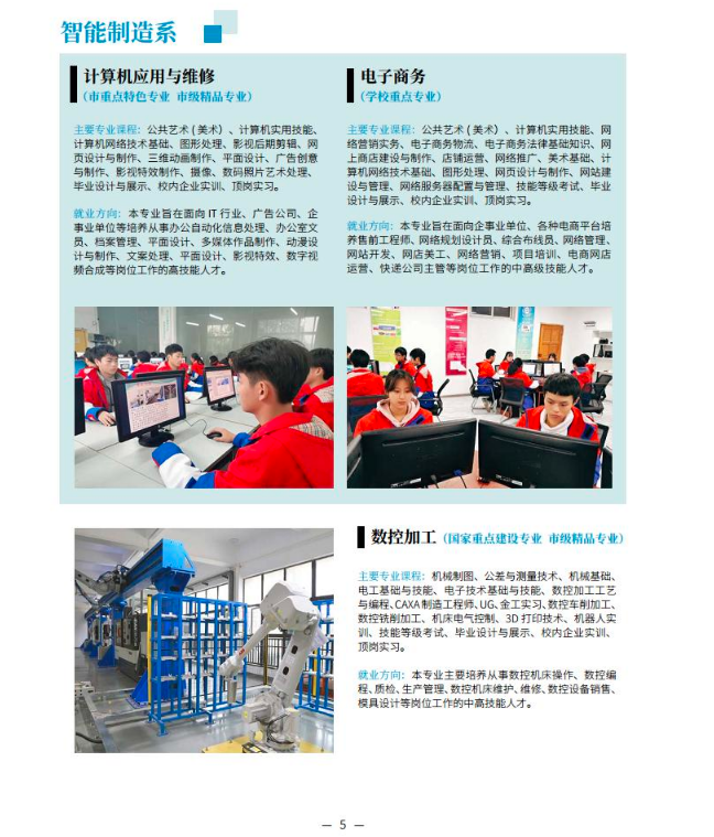 重庆市工贸高级技工学校2022年最新招生简章-广东技校排名网
