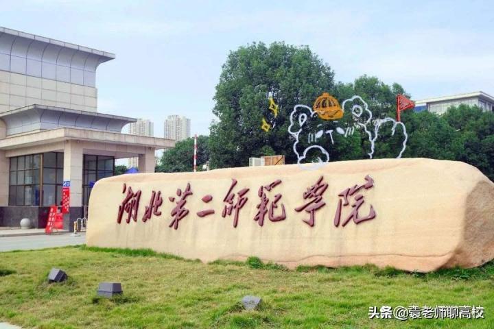 黄冈师范学院,汉江师范学院及湖北第二师范学院哪个好（三校综合排名对比）-广东技校排名网