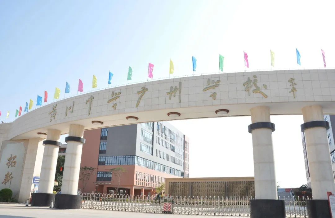 广州民办高中排名「含:招生计划、学费、高考成绩、录取要求」-广东技校排名网