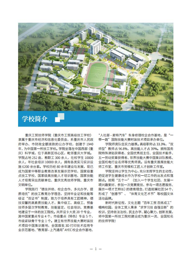 重庆市工贸高级技工学校2022年最新招生简章-广东技校排名网