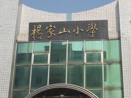 铜陵最好的小学名单 2023年排名前十的学校一览表-广东技校排名网