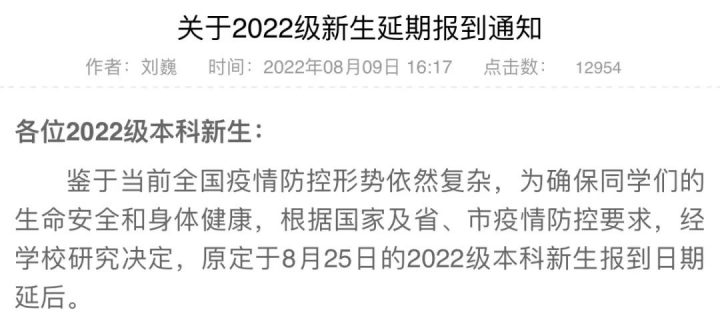 2022年大学会延迟开学吗（多所高校发布通知：延迟开学）-广东技校排名网