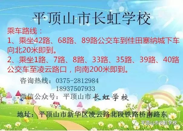 平顶山市长虹学校2022年秋季一年级招生简章(招生范围+招生条件+所需证件)-广东技校排名网