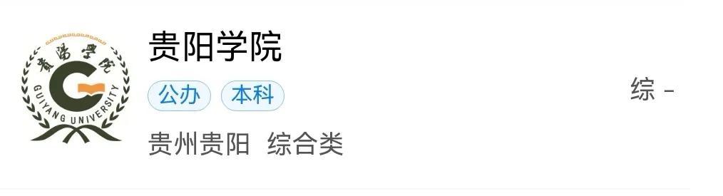 贵州省本科大学有多少所(含地址所在地)-广东技校排名网