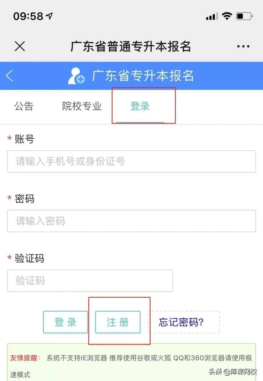 广东专插本的学校-如何报考专插本-广东技校排名网