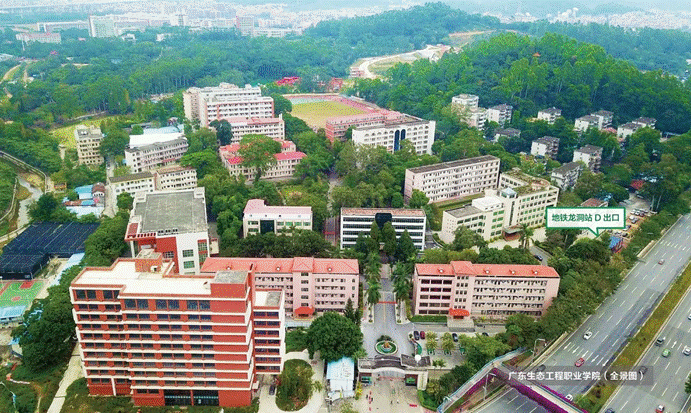 广东生态工程职业学院怎么样（附招生计划）-广东技校排名网