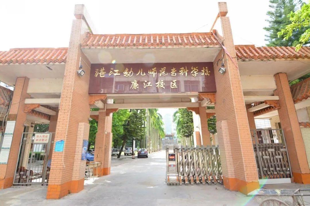 湛江幼儿师范专科学校2022分数线是多少（附3+证书招生计划）-广东技校排名网
