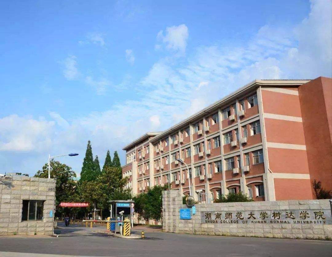 湖南师范大学树达学院是二本吗怎么样？宿舍环境及优势专业有哪些-广东技校排名网