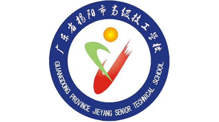 广东省揭阳市高级技工学校-广东技校排名网