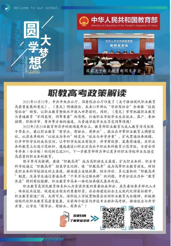 深圳市深科技工学校2022年招生简章-广东技校排名网