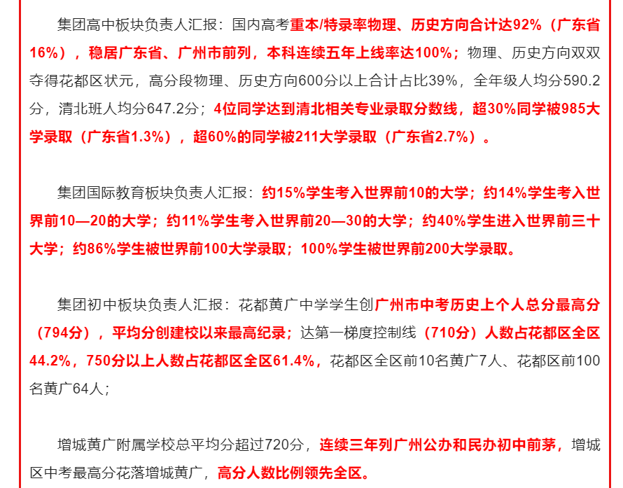 广州民办高中排名「含：招生计划、学费、高考成绩、录取要求」-广东技校排名网