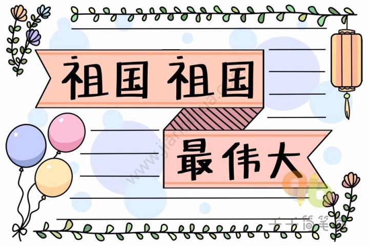 2022年10月1日国庆节初中获奖手抄报精选(好词好句+名言名篇+诗词朗诵稿)-广东技校排名网