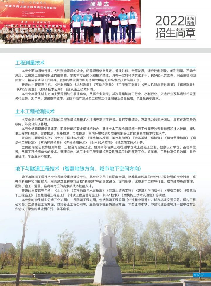 山东城市建设职业学院2022年招生简章（招生计划）-广东技校排名网