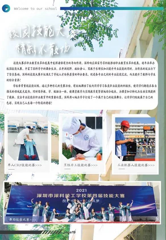 深圳市深科技工学校2022年招生简章-广东技校排名网
