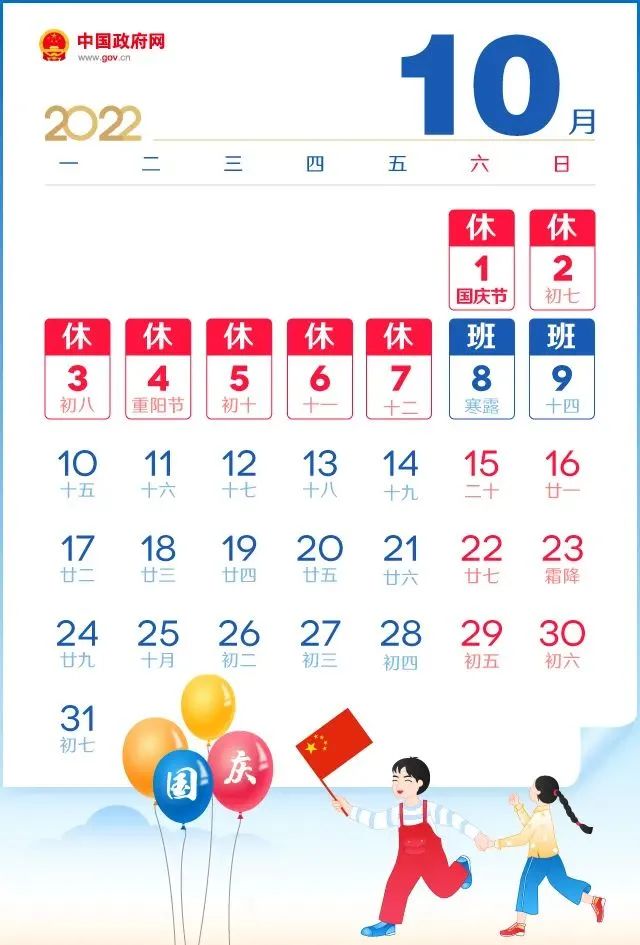 【河南教育厅2022年9月21日资讯】缩短国庆假期,调整至寒假!省外多所高校官宣假期安排-广东技校排名网