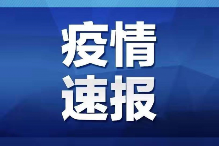 【2022年9月23日疫情快讯】河南新增2例！以下人员请速报备、核酸检测！一地恢复正常上班！-广东技校排名网