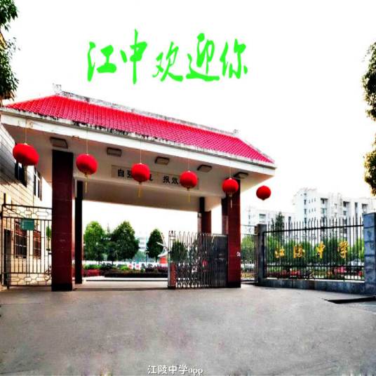 荆州最好的高中排名前十名的学校（2023荆州市重点公办中学一览表）-广东技校排名网