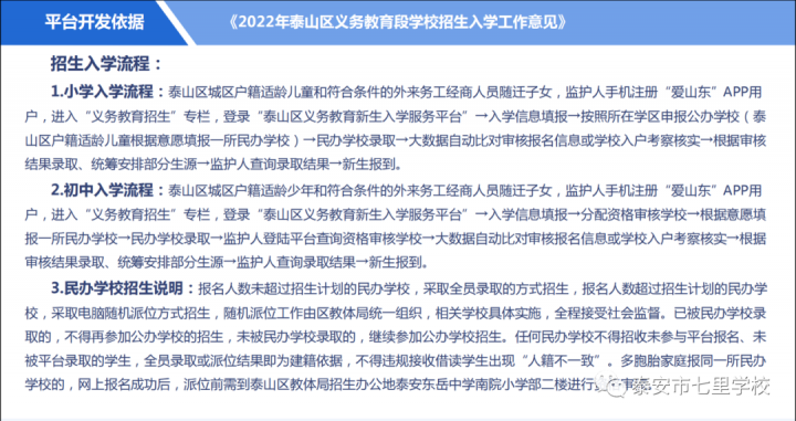 泰安市七里小学2022年招生简章（招生范围+招生人数+所需材料）-广东技校排名网