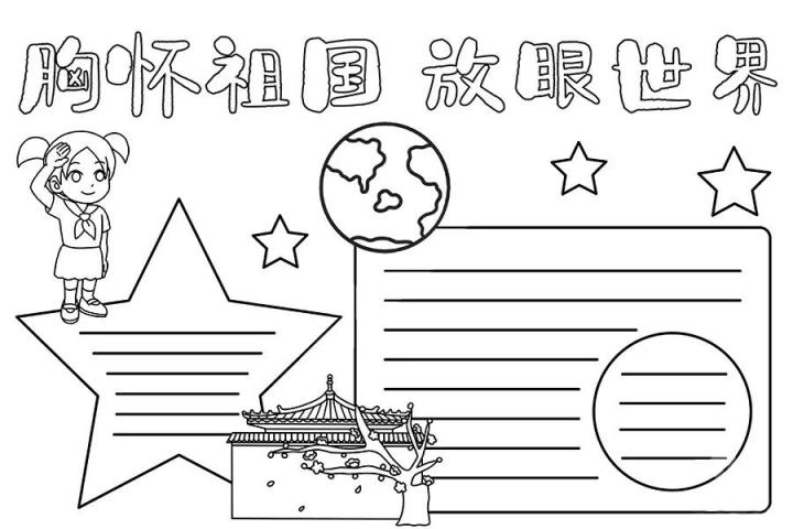 2022最新国庆节手抄报素材超全超高清模版 附手抄报内容文案（免费复制使用）-广东技校排名网