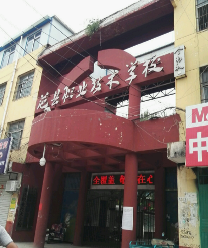 濮阳中专职业学校有哪些（位于濮阳的公办民办中专学校汇总）-广东技校排名网