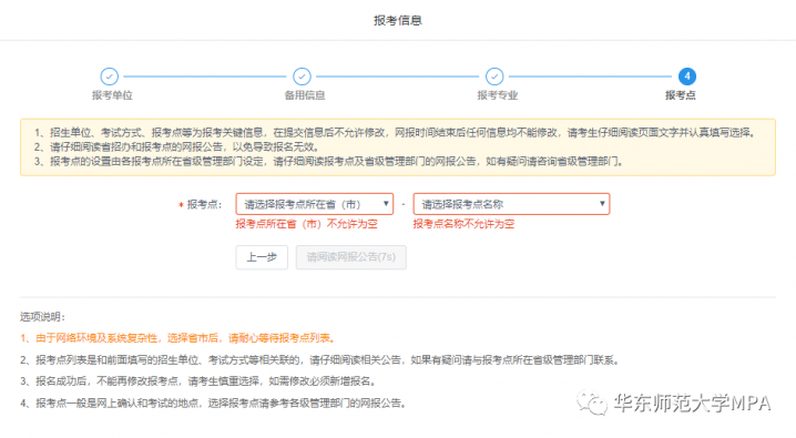 2023年华东师范大学MPA研究生网上报名方法及攻略-广东技校排名网