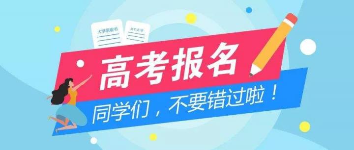 2023全国各省高考报名时间一览表（已有十几个省市报名时间公布）-广东技校排名网