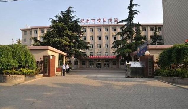 郑州有哪些技师学院（位于郑州的几所技师学院）-广东技校排名网