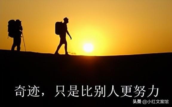 2022年10月份励志文案短句 温柔治愈系的励志文案（免费复制）-广东技校排名网