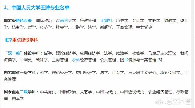 中国人民大学算名校吗 是什么级别的大学-广东技校排名网