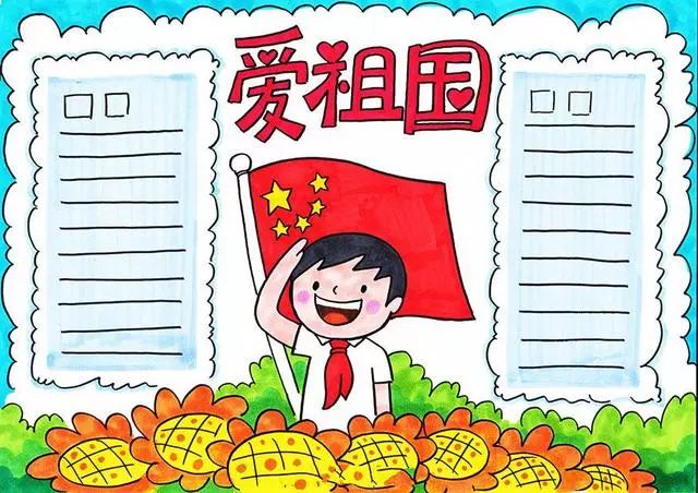 2022年10月1日国庆节初中获奖手抄报精选(好词好句+名言名篇+诗词朗诵稿)-广东技校排名网